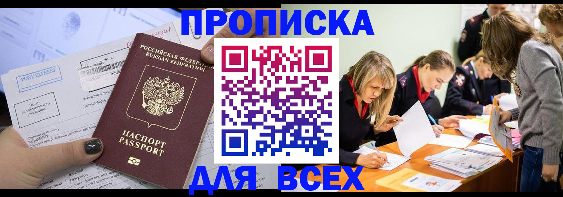 временная регистрация купить в Брянске